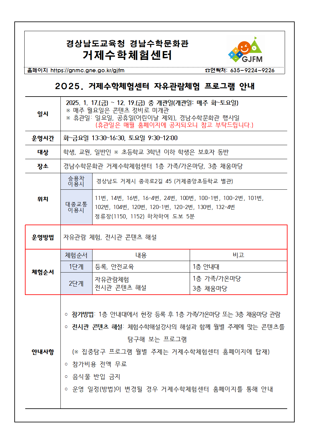 2025. 거제수학체험센터 자유관람체험 운영 안내 가정통신문001.png