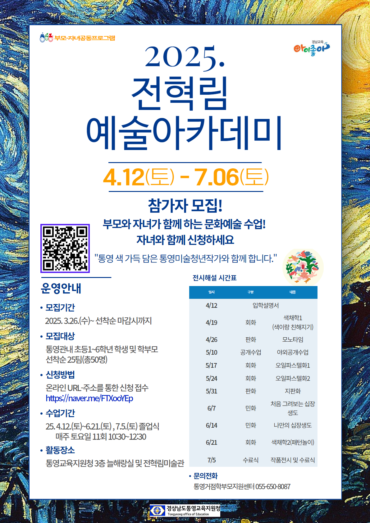 전혁림예술아카데미.png