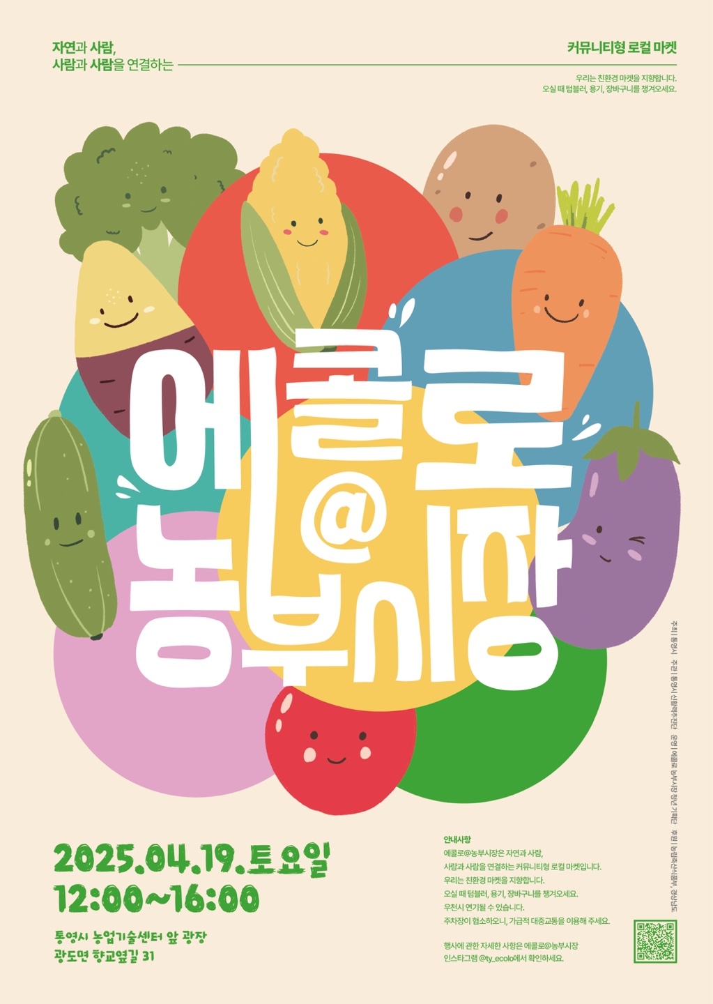 포스터(에콜로농부시장).jpg