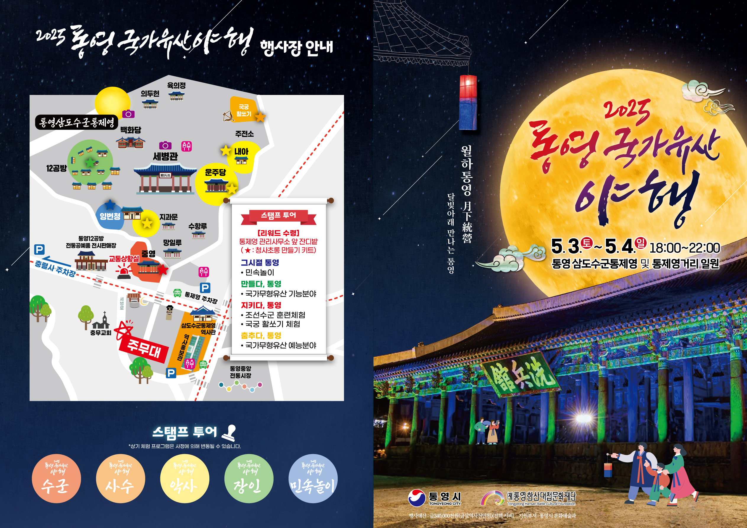 2025 통영 국가유산 야행 1.jpg