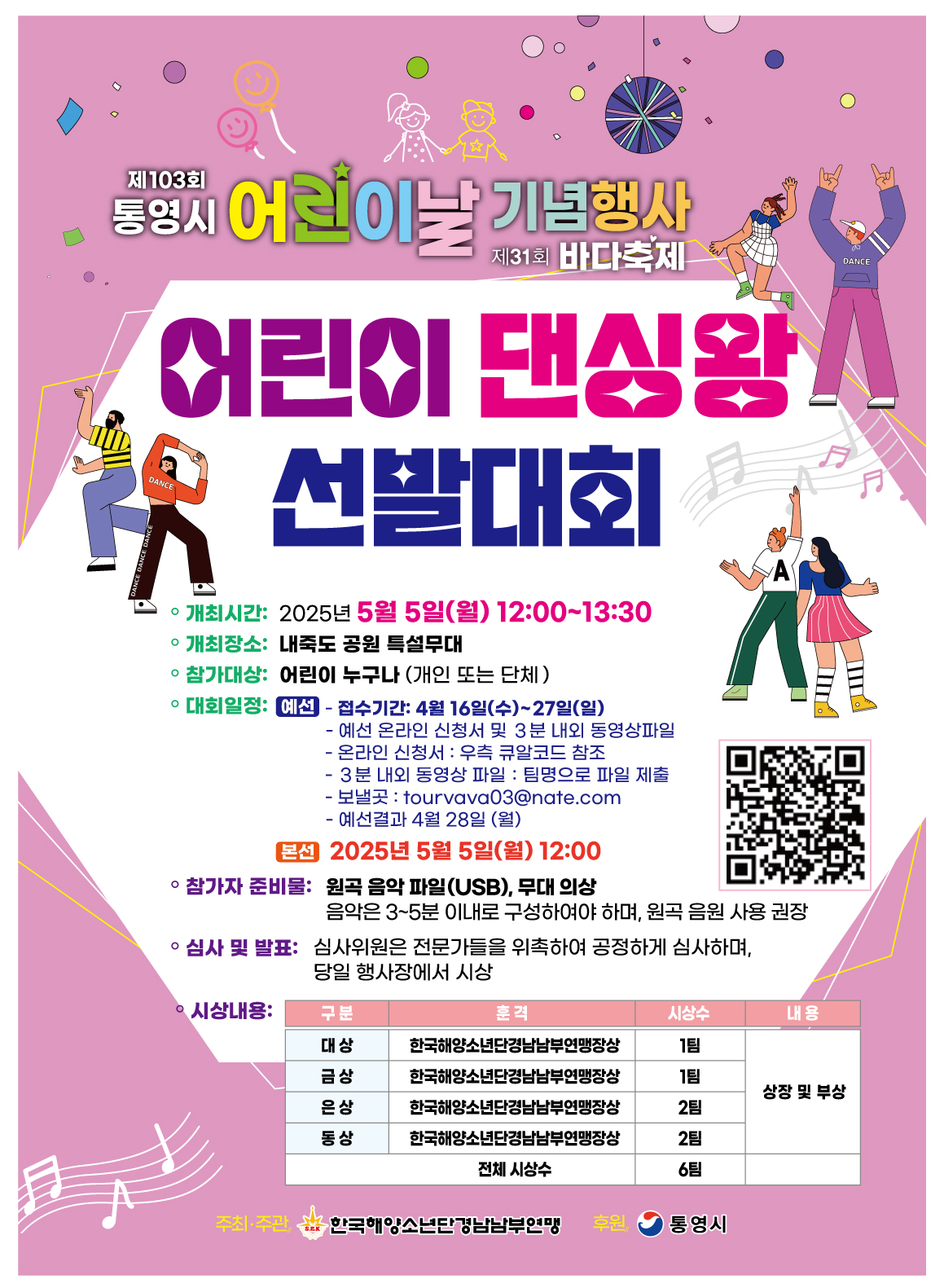 [붙임2]댄싱왕선발대회.jpg