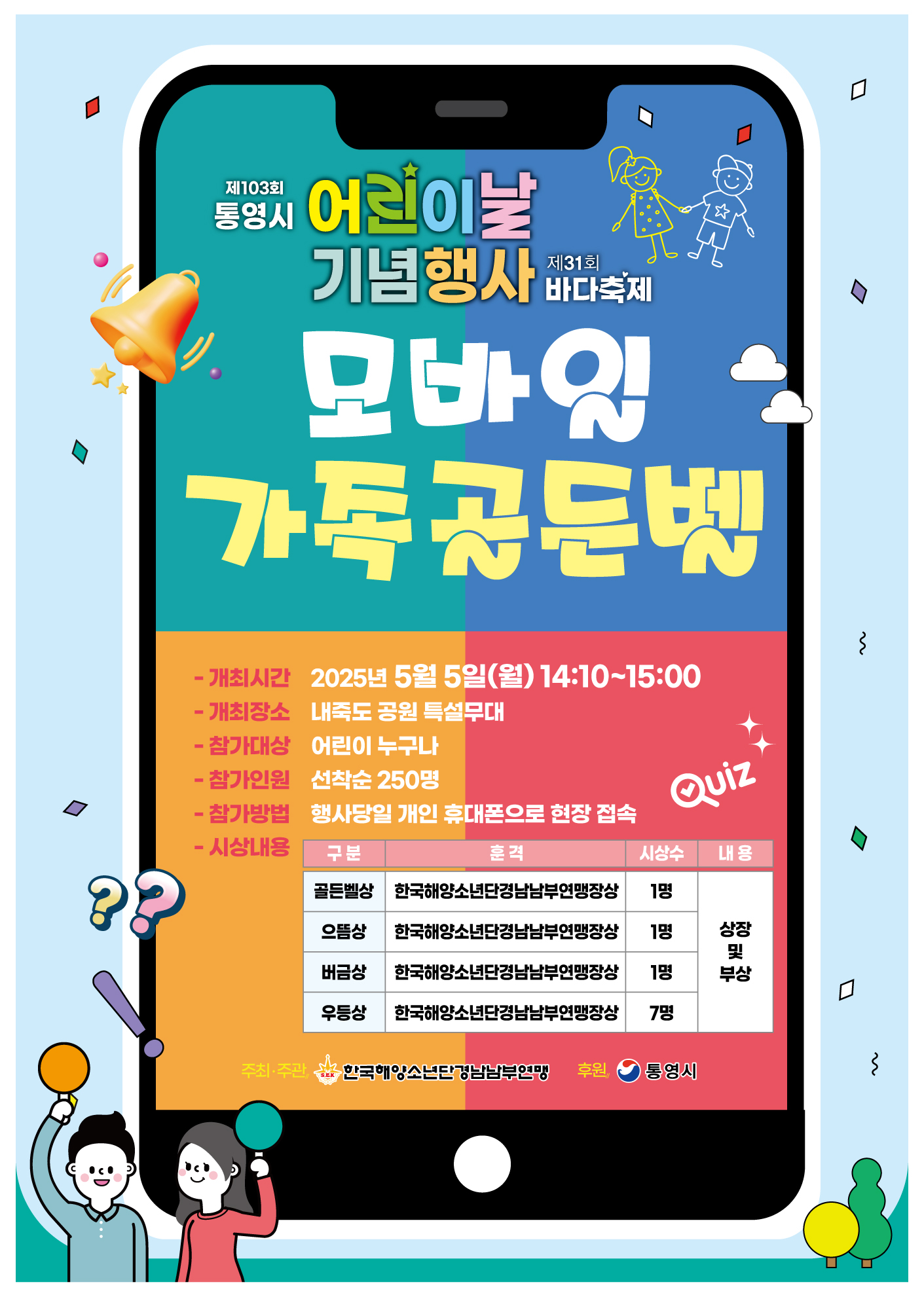 [붙임4]모바일가족골든벨.jpg