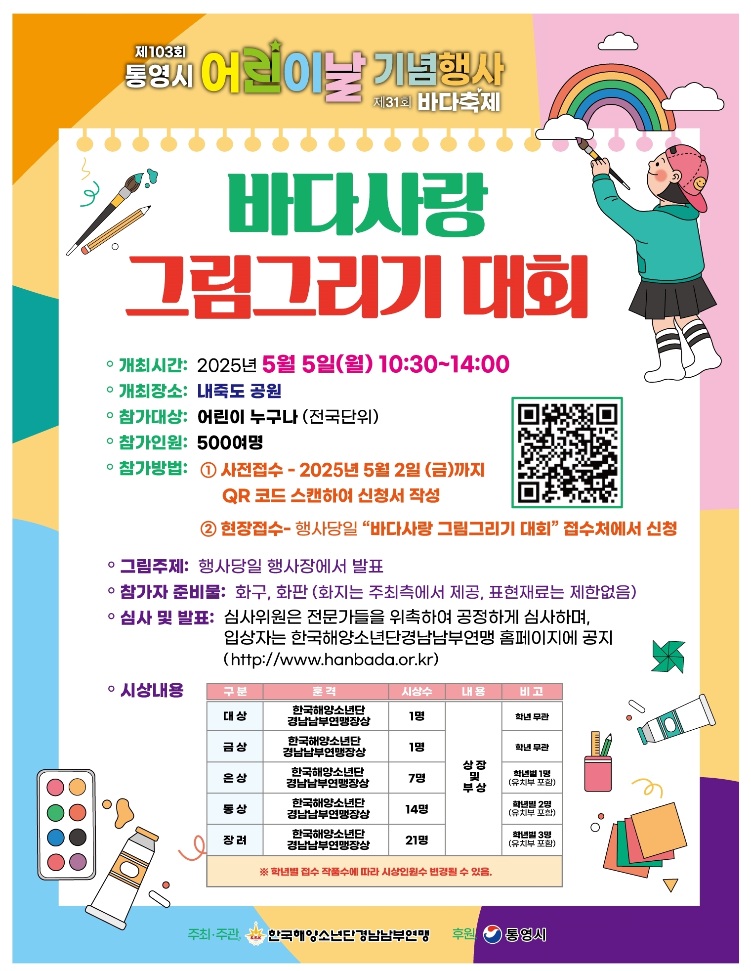 [붙임3]그림그리기대회.jpg