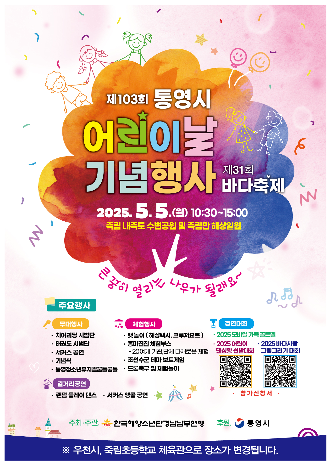 제103회 통영시 어린이날 기념행사(행사 관련).jpg