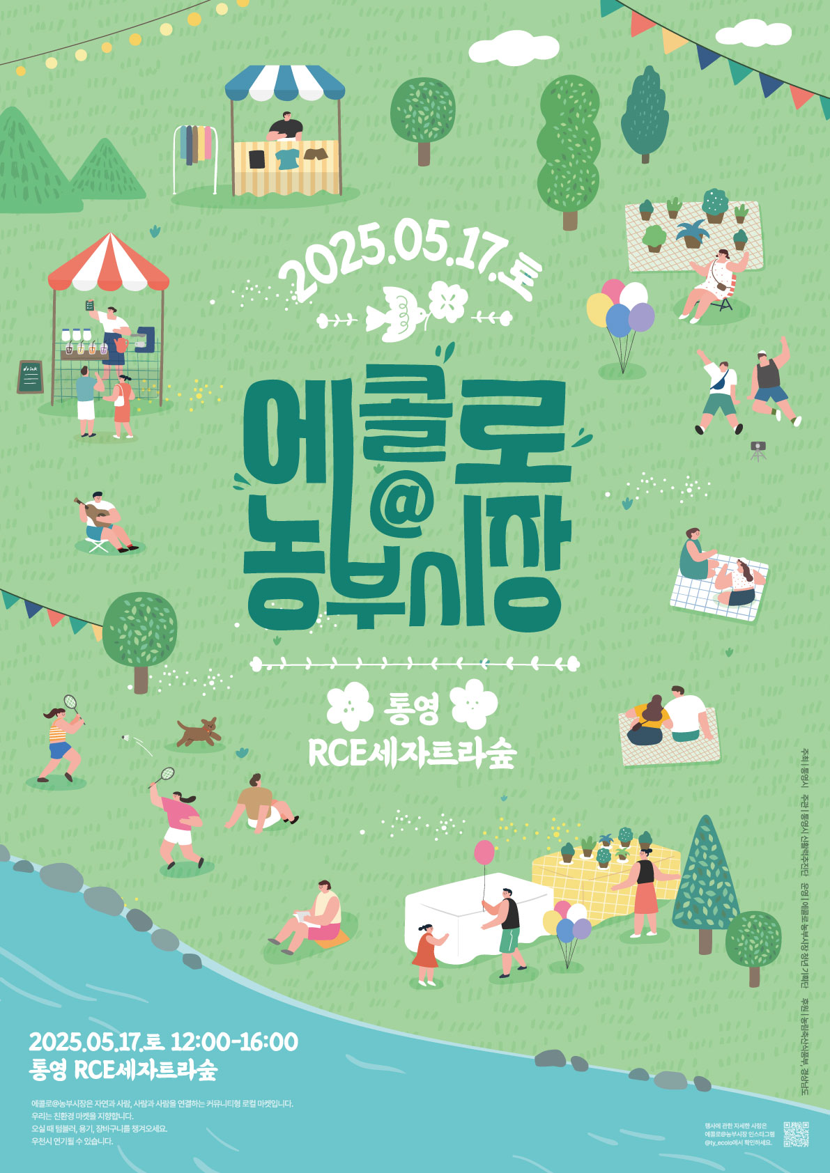 포스터(5월 에콜로농부시장).jpg