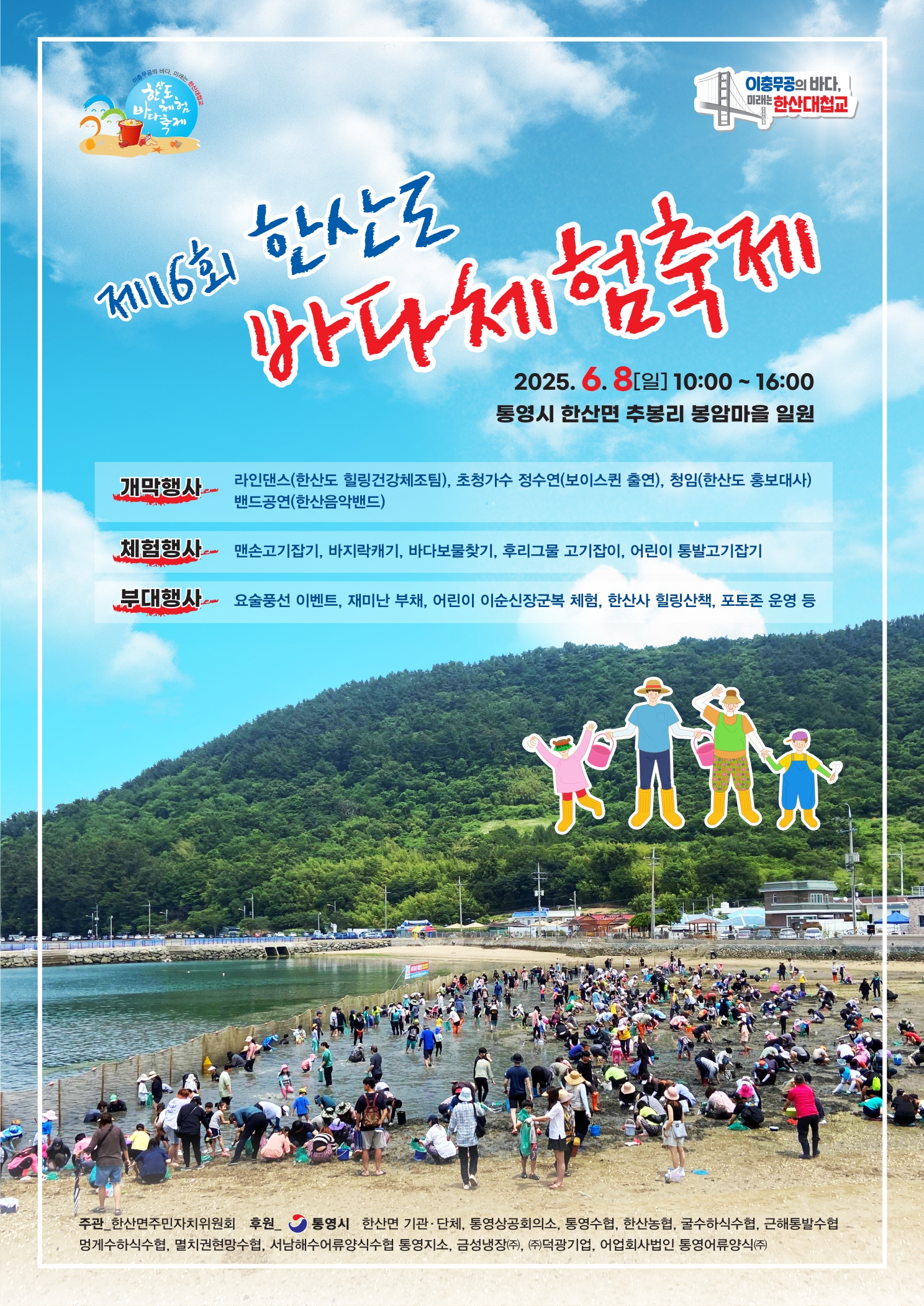 리플릿(제16회 한산도 바다체험축제) 앞면.jpg