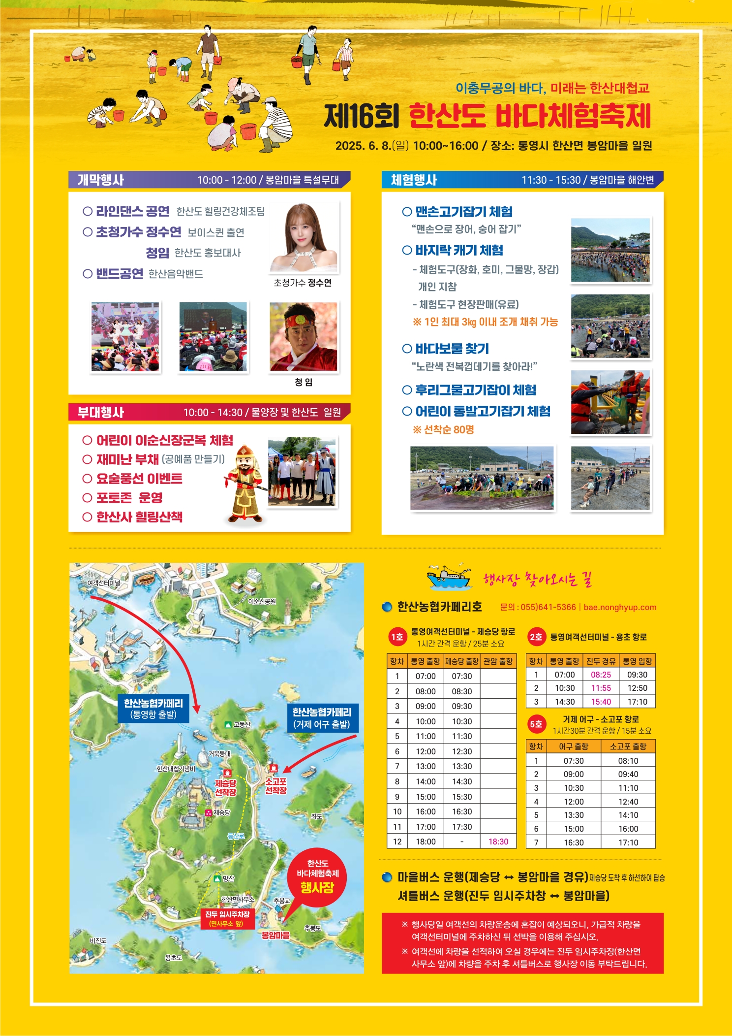 리플릿(제16회 한산도 바다체험축제) 뒷면.jpg
