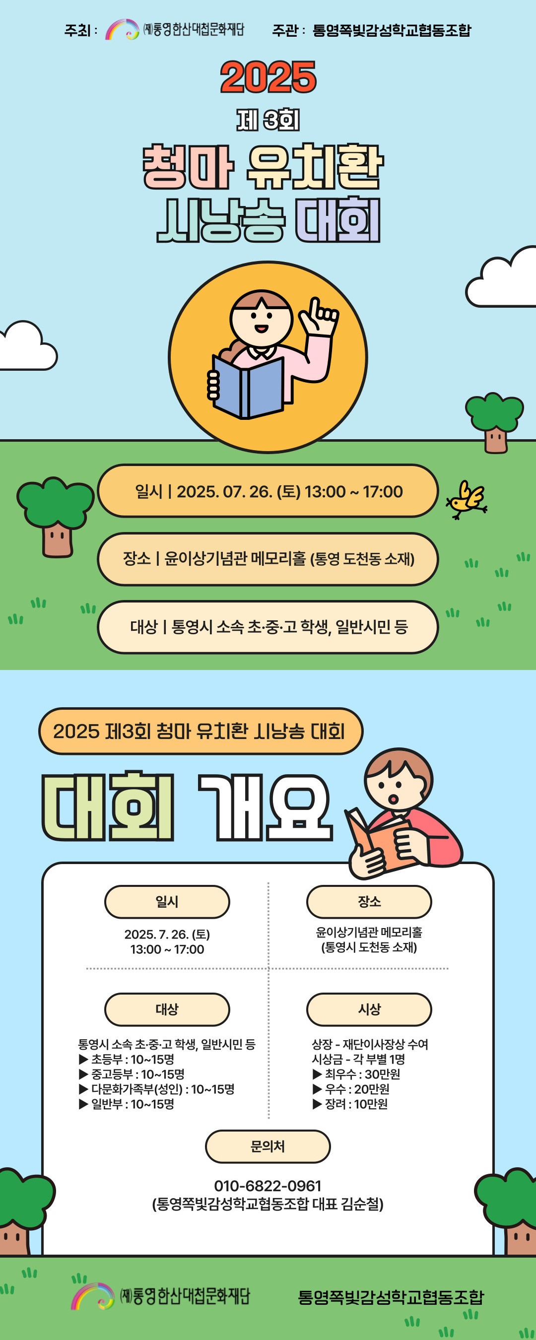 제3회 청마 유치환 시 낭송대회 안내 카드뉴스.jpeg