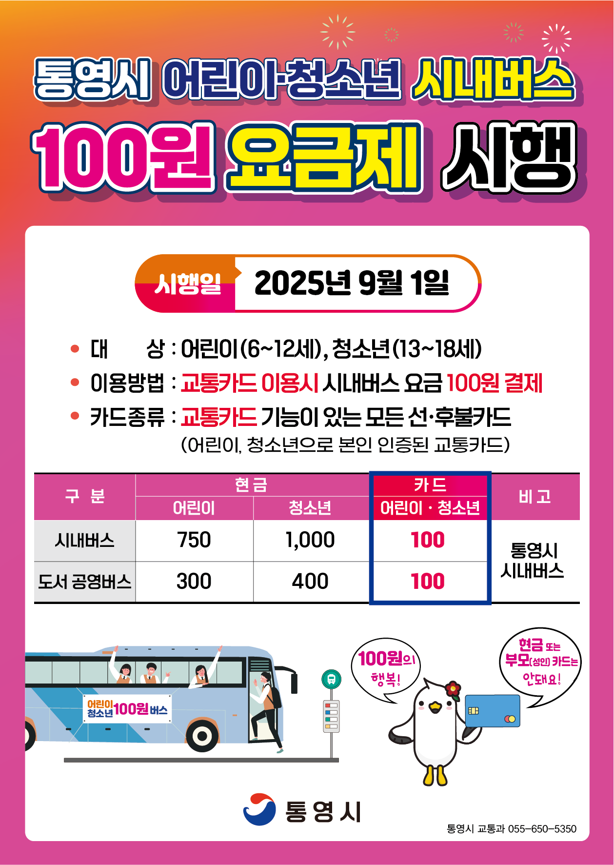 100원요금제 홍보물(전단지).png