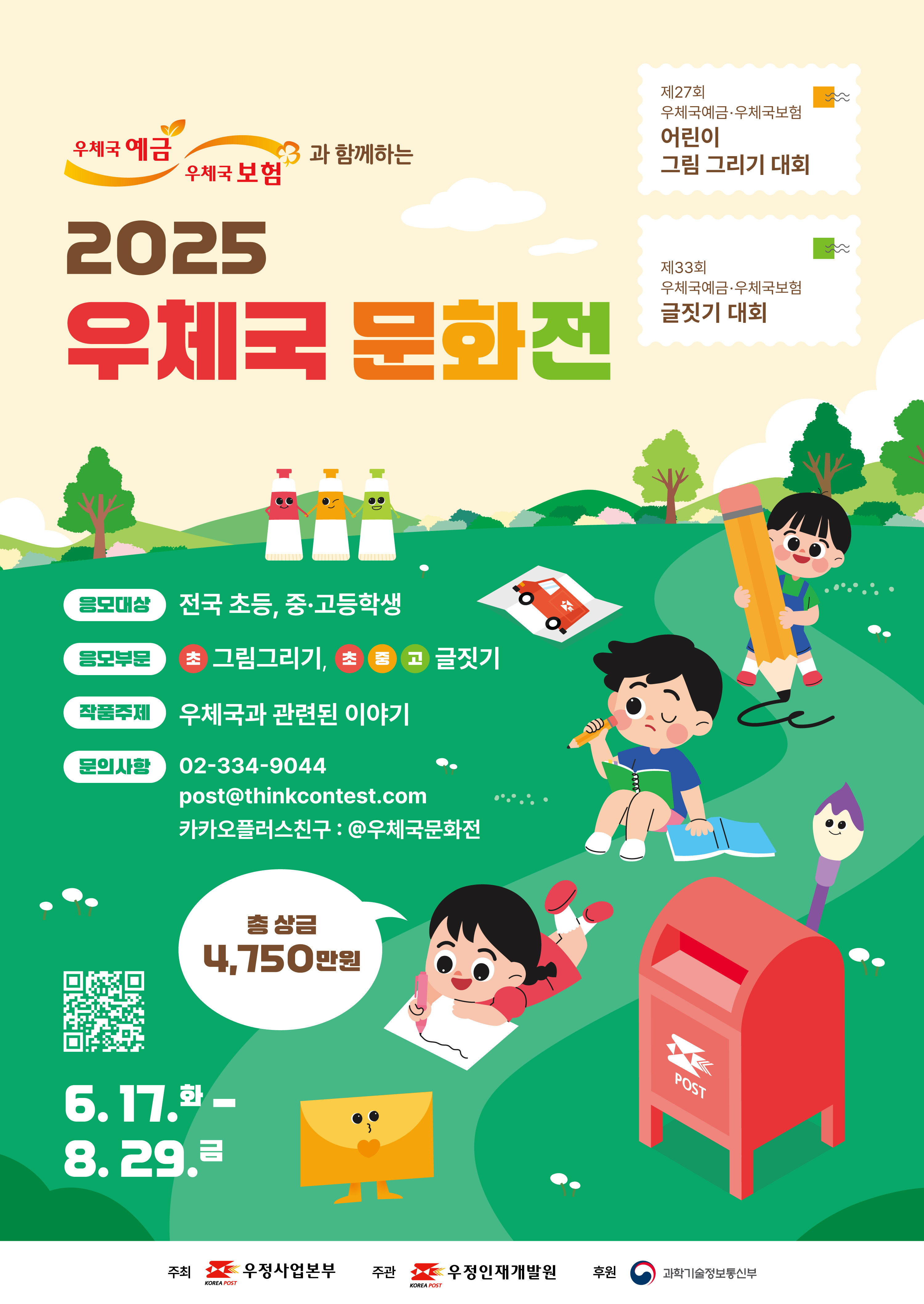 2025 우체국문화전 포스터.jpg