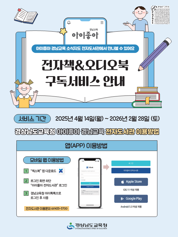 아이좋아 전자도서관 서비스 안내.png