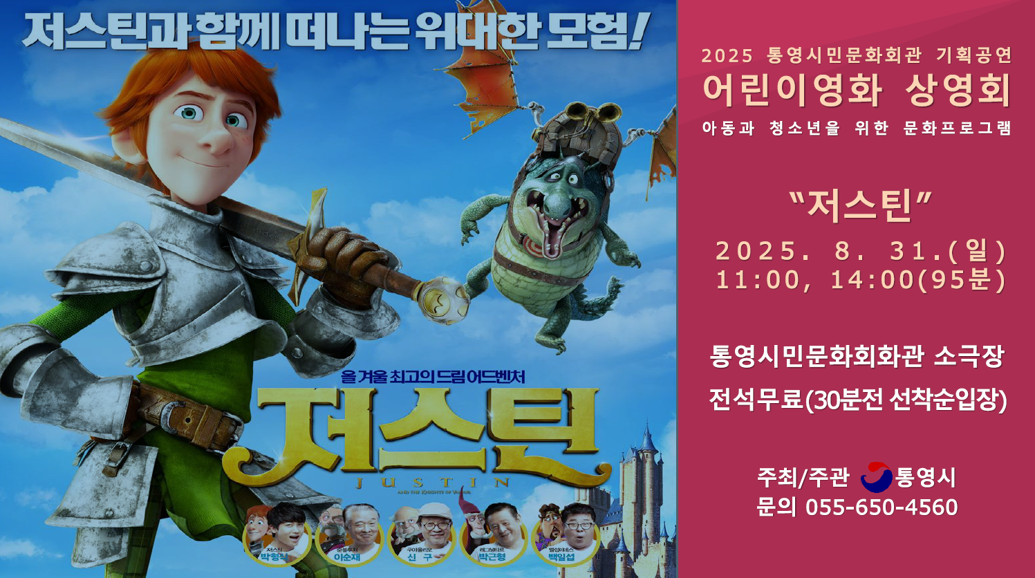 저스틴 영화 상영회.png