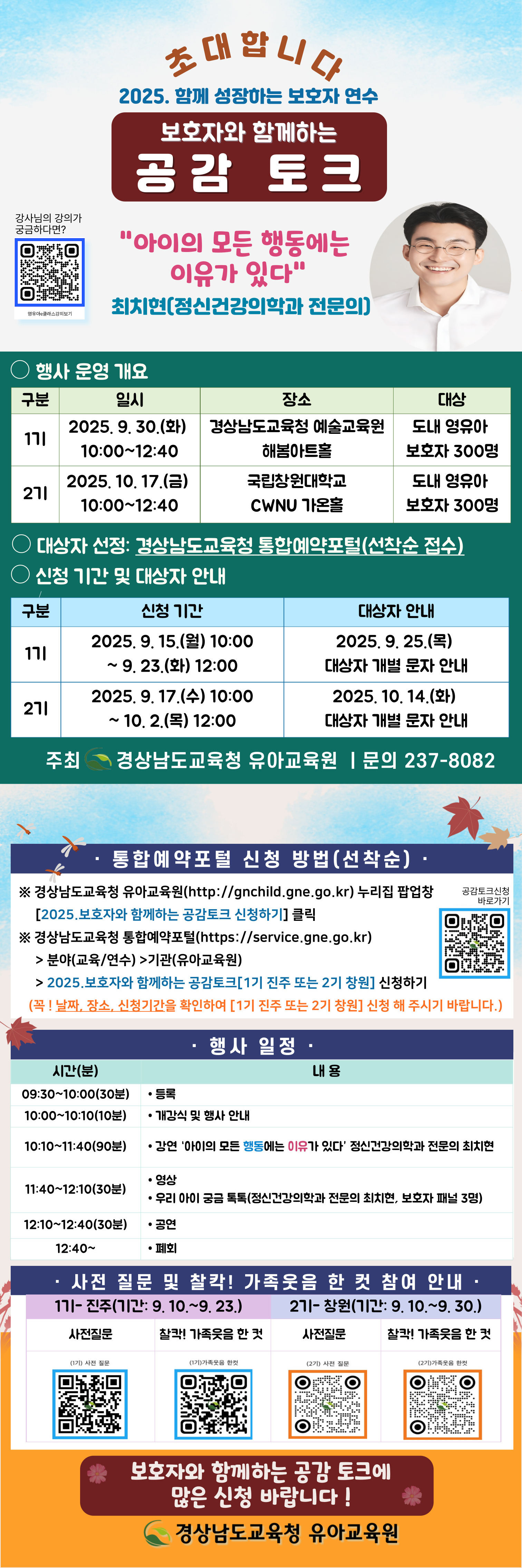 보호자와 함께하는 공감 토크.jpg