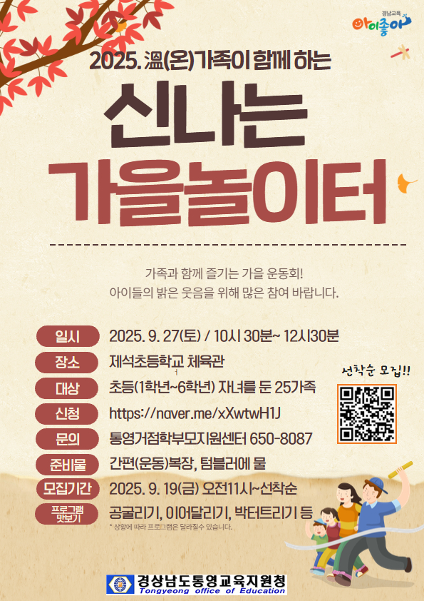 온가족이 함께 하는 신나는 가을놀이터.png
