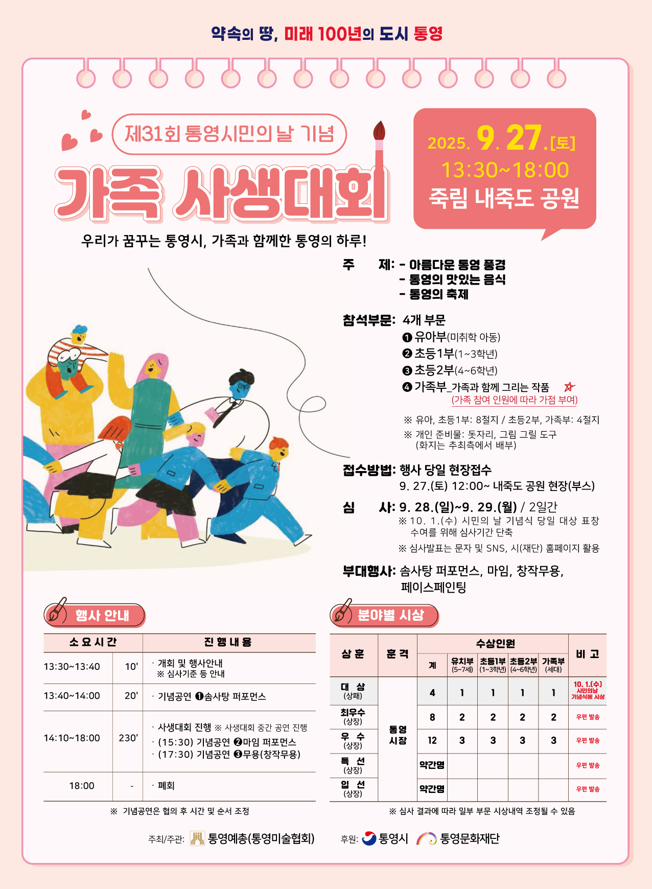 가족 사생대회(포스터).jpg