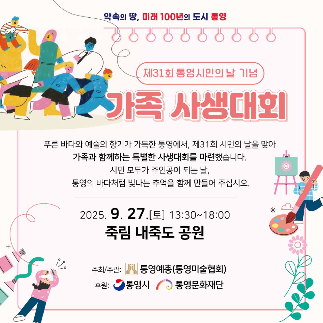 사생대회1.jpg