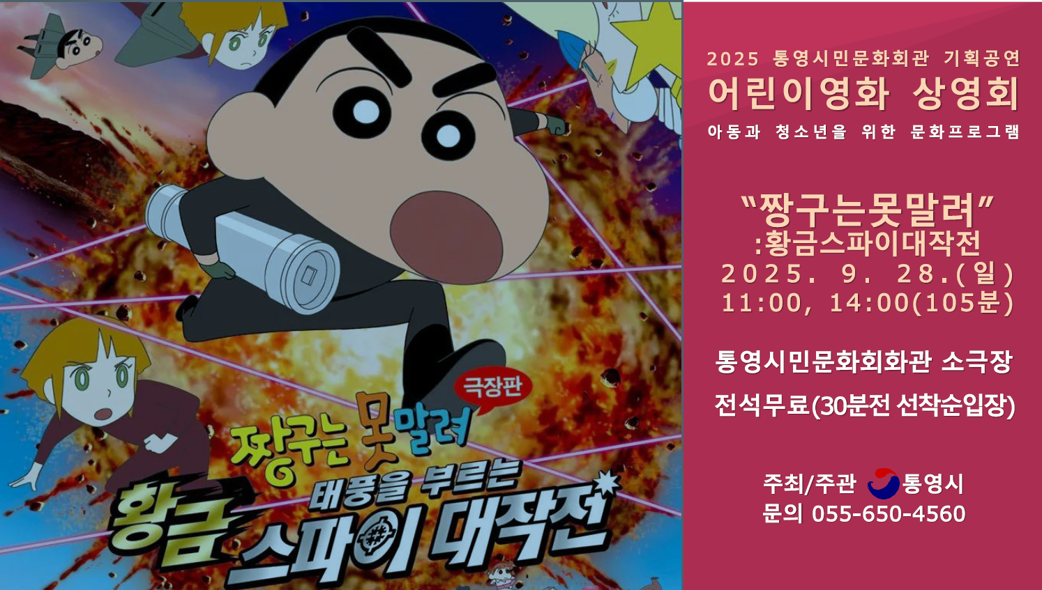 어린이영화 짱구는 못말려.png