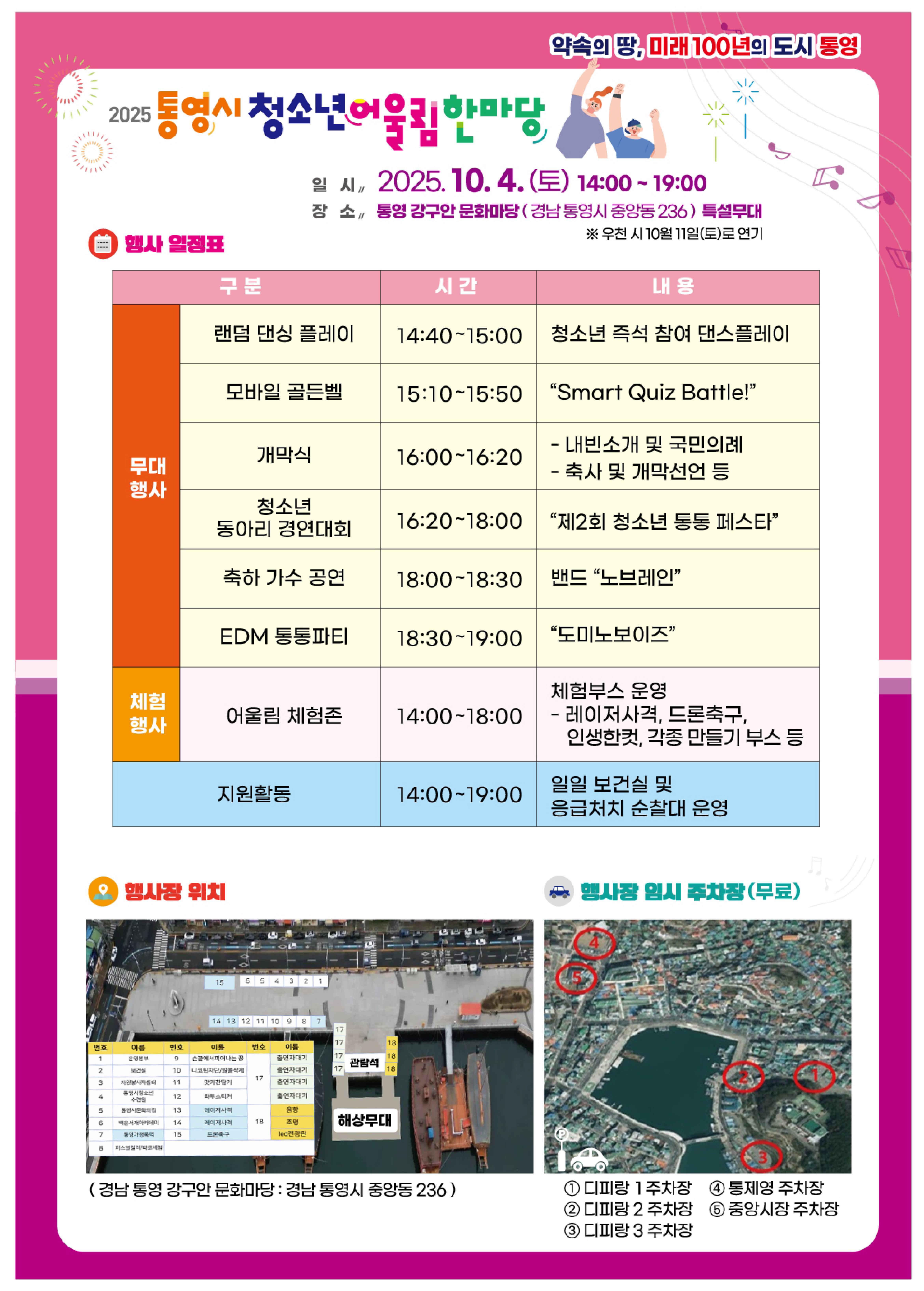 홍보포스터(2025년 통영시 청소년어울림한마당)-이미지-1.jpg