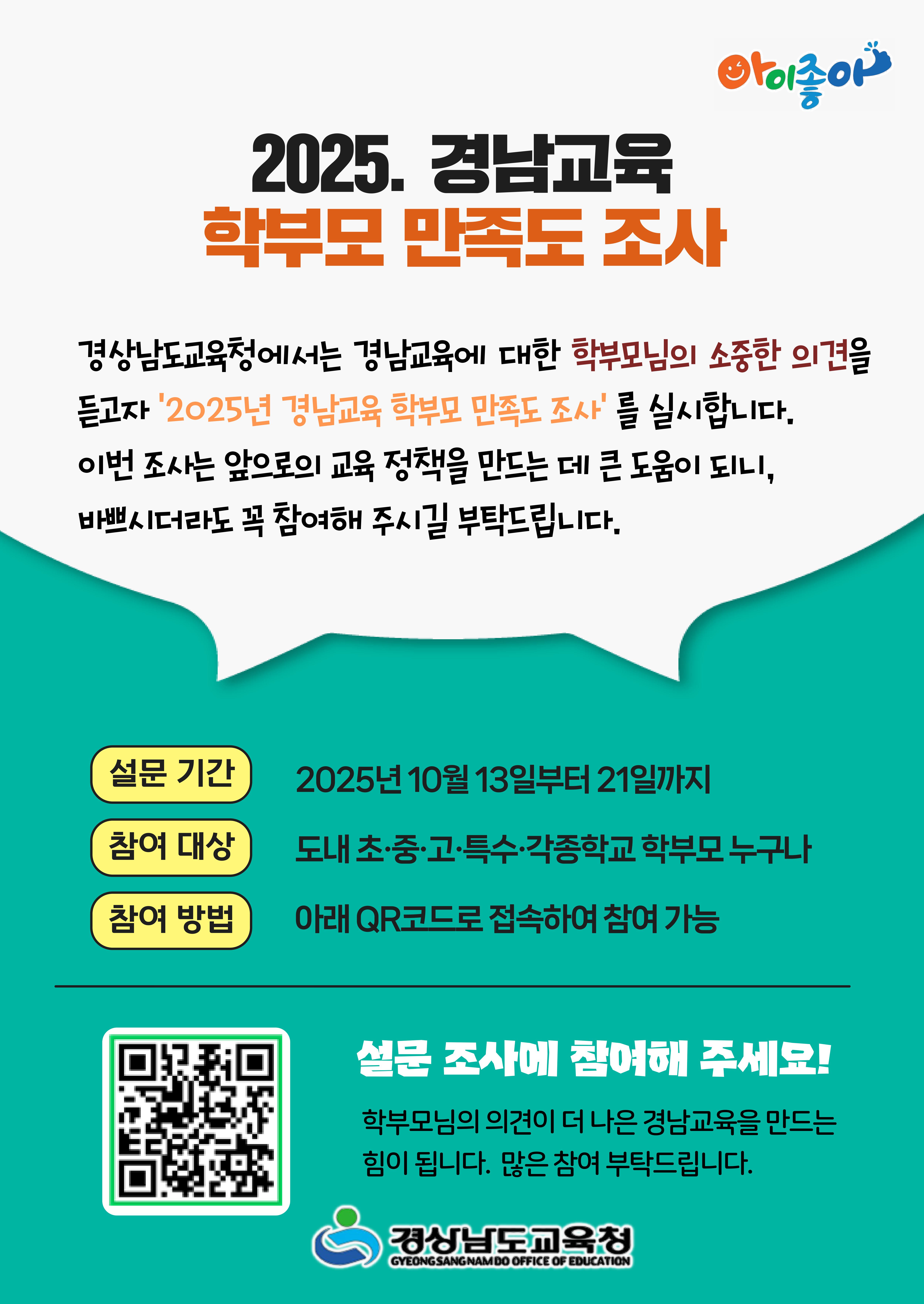 학부모 만족도 조사 홍보포스터.jpg
