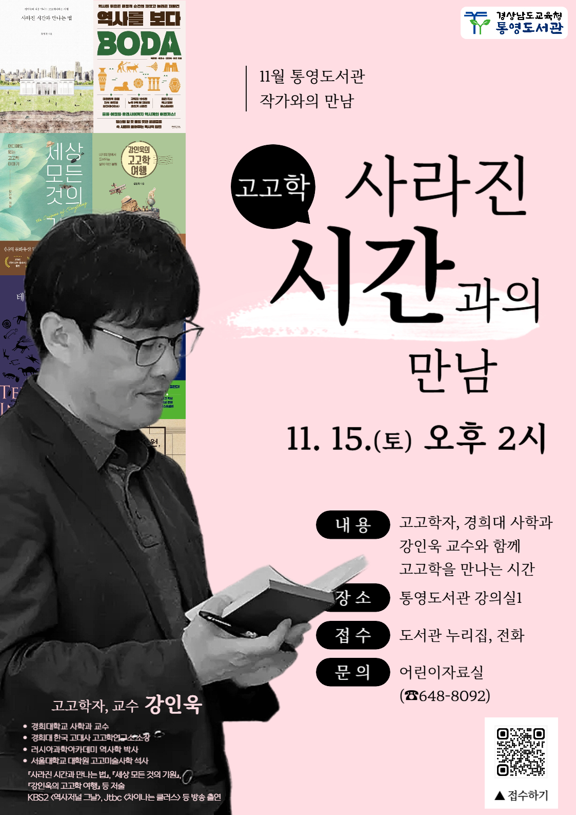경상남도교육청 통영도서관_홍보물.jpg