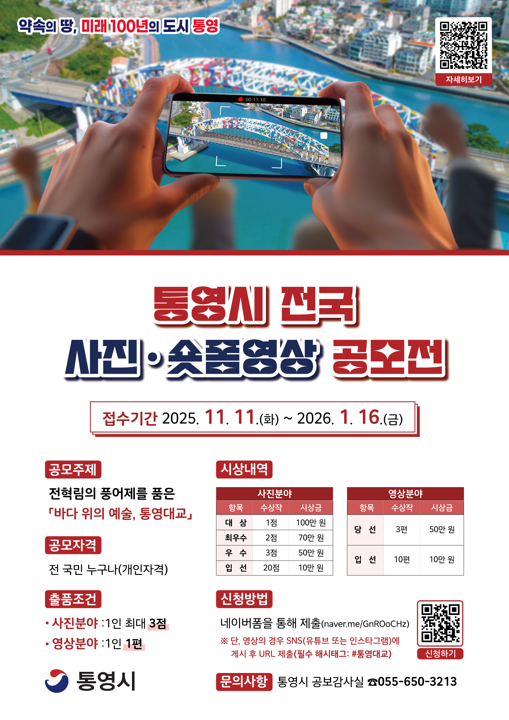 통영시 -포스터.jpg