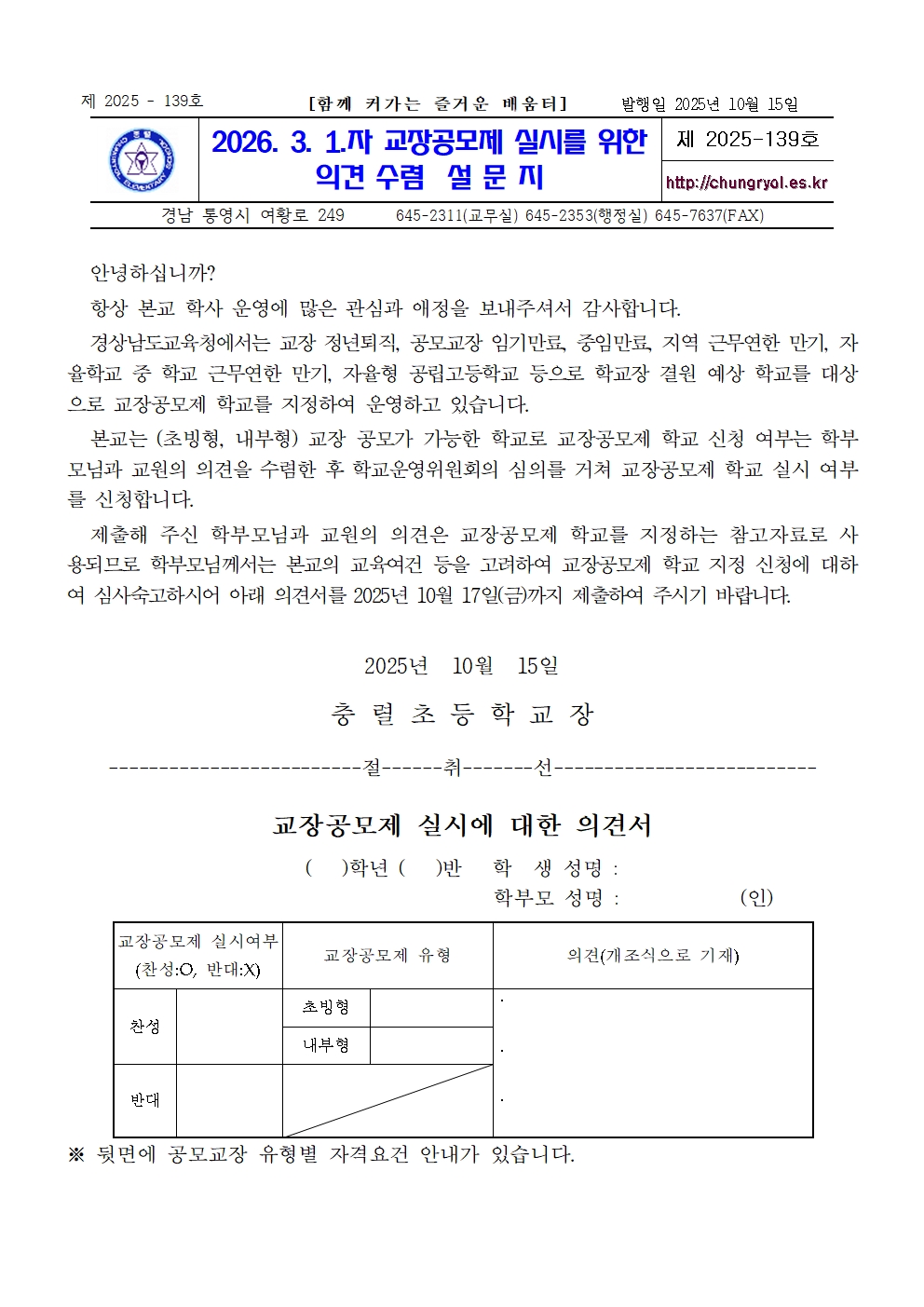 교장공모제 가정통신문001.jpg