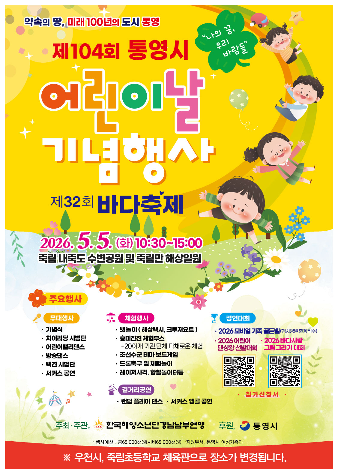 한국해양소년단연맹_메인포스터.jpg