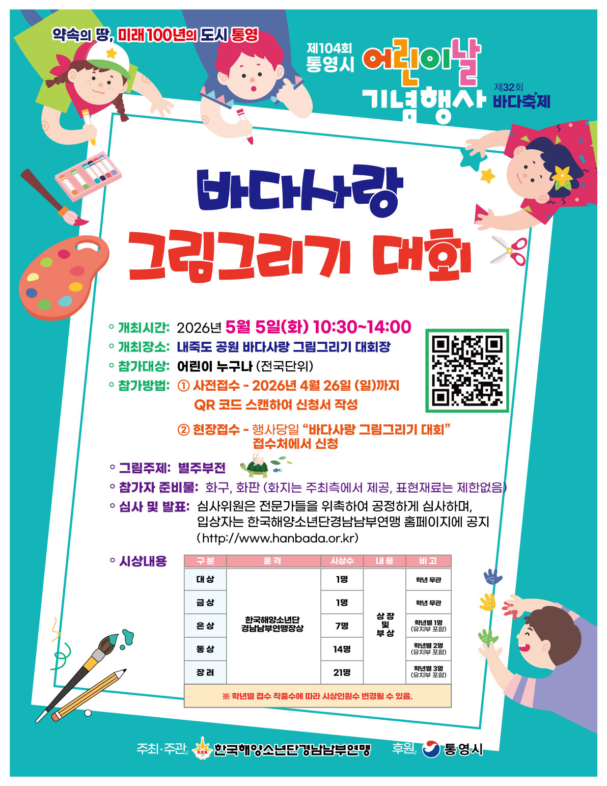 (바다사랑그림그리기대회).jpeg