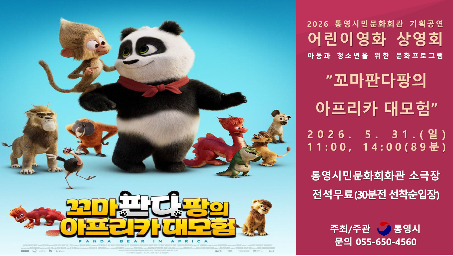 어린이영화 상영회.png