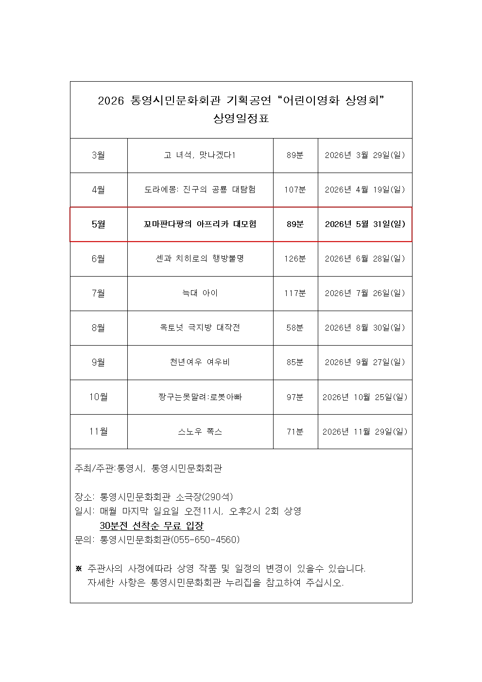 기획공연 어린이영화상영회 일정표001.jpg
