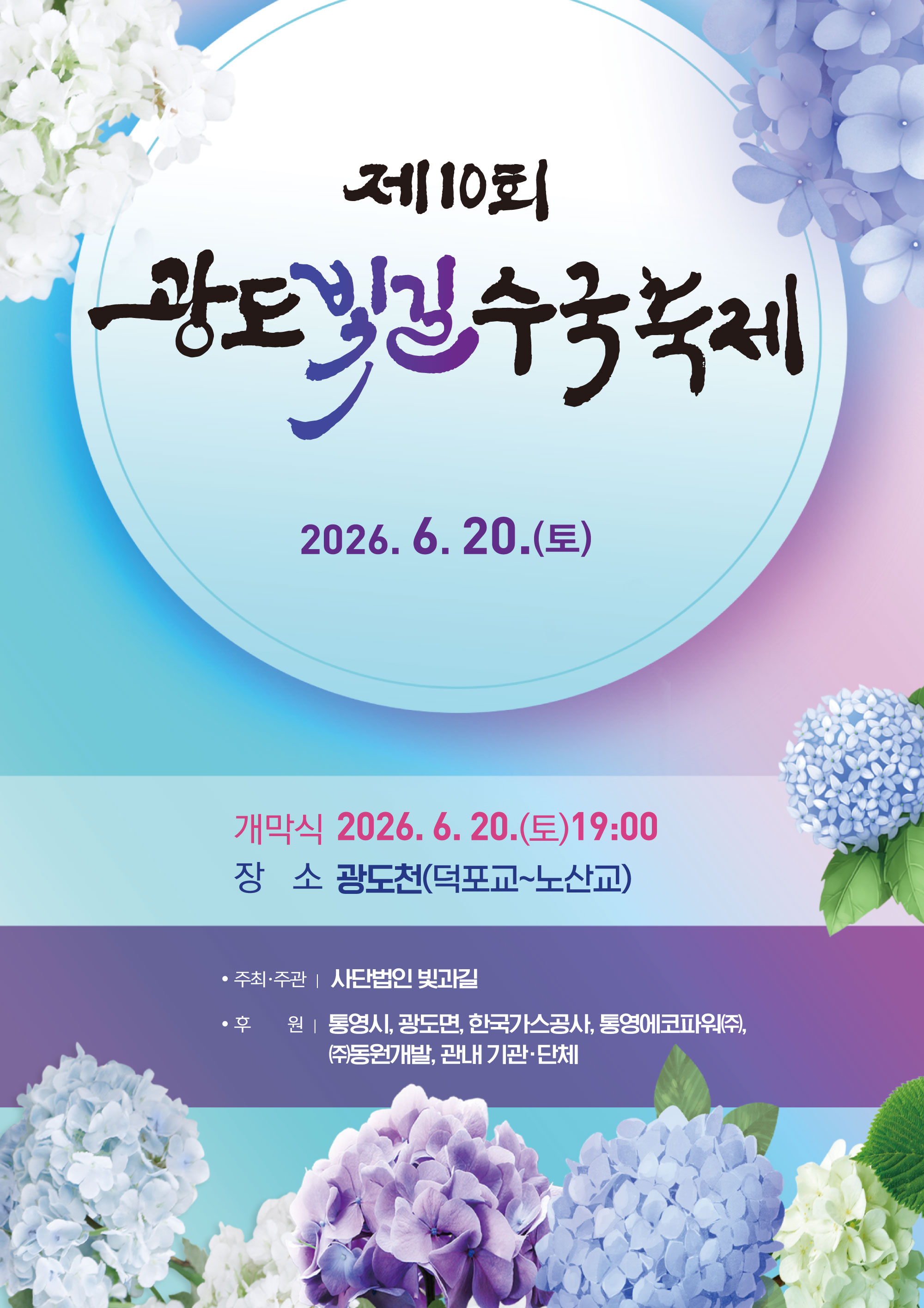 광도면_수국축제(앞).jpg