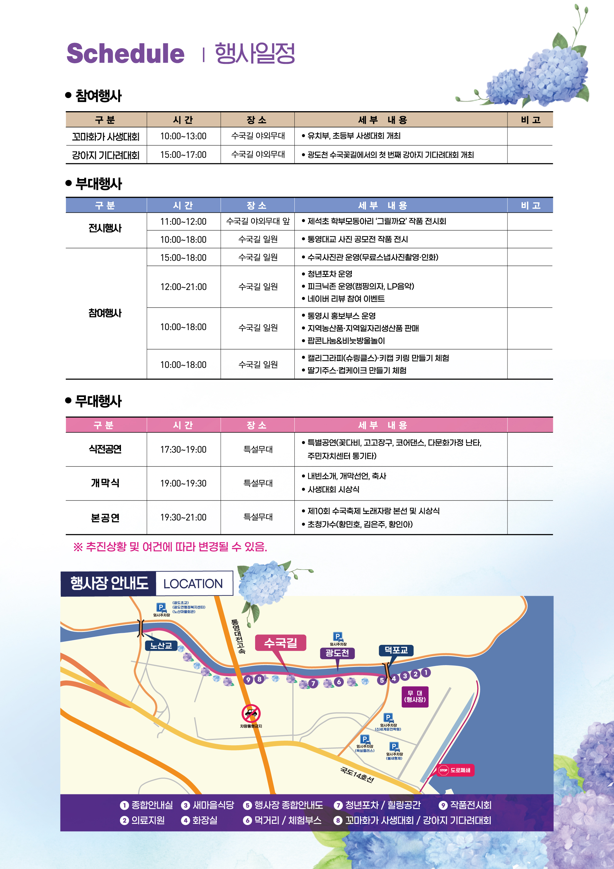 광도면_수국축제(뒤).jpg