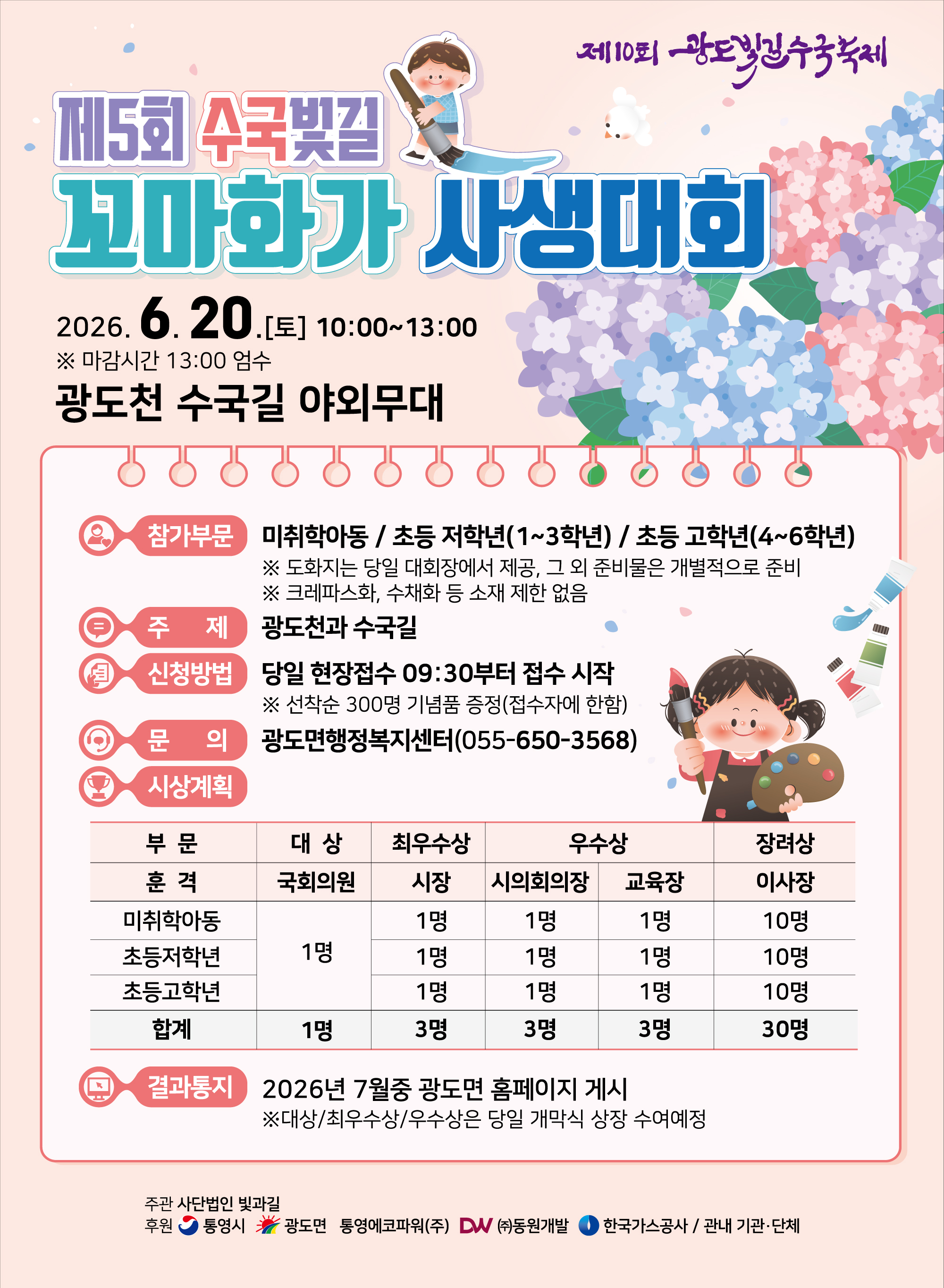 광도면_사생대회 홍보 포스터.jpg