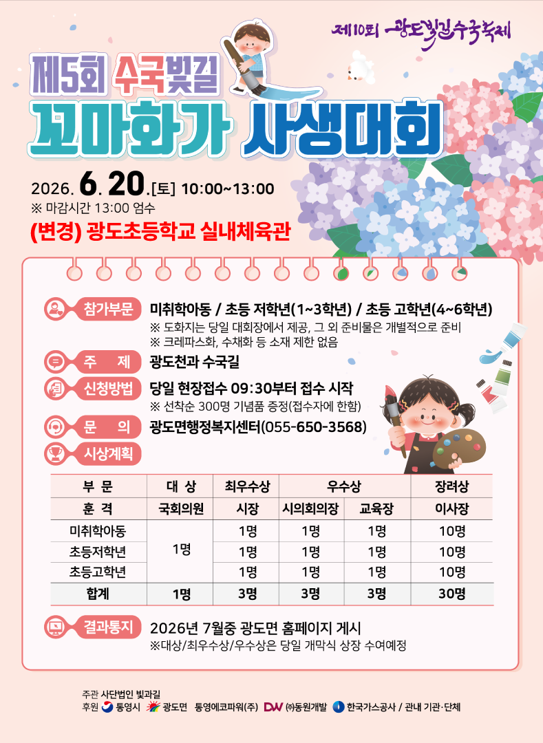사생대회 홍보 포스터(장소변경).png