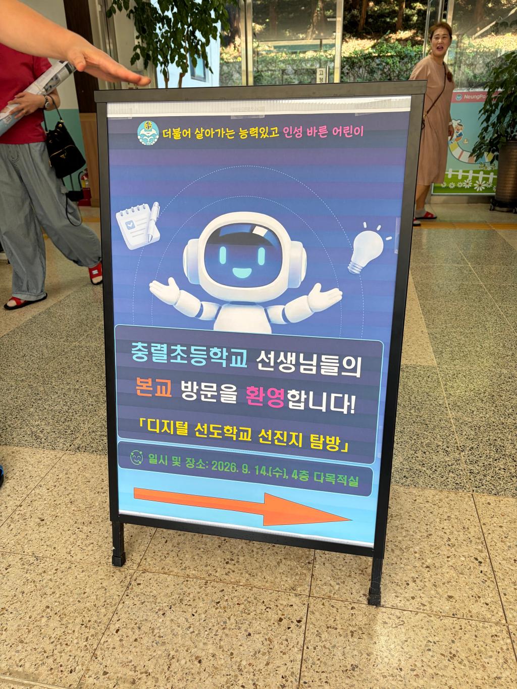 디지털 선도학교 선진지 탐방 (거제 능포초)