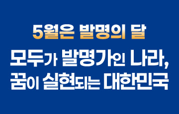 <p>발명의날</p>
